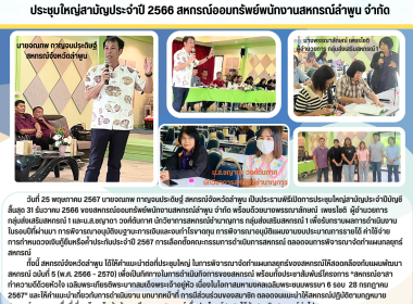 ประชุมใหญ่สามัญประจำปีบัญชีสหกรณ์ออมทรัพย์พนักงานสหกรณ์ลำพูน จำกัด ... Image 9